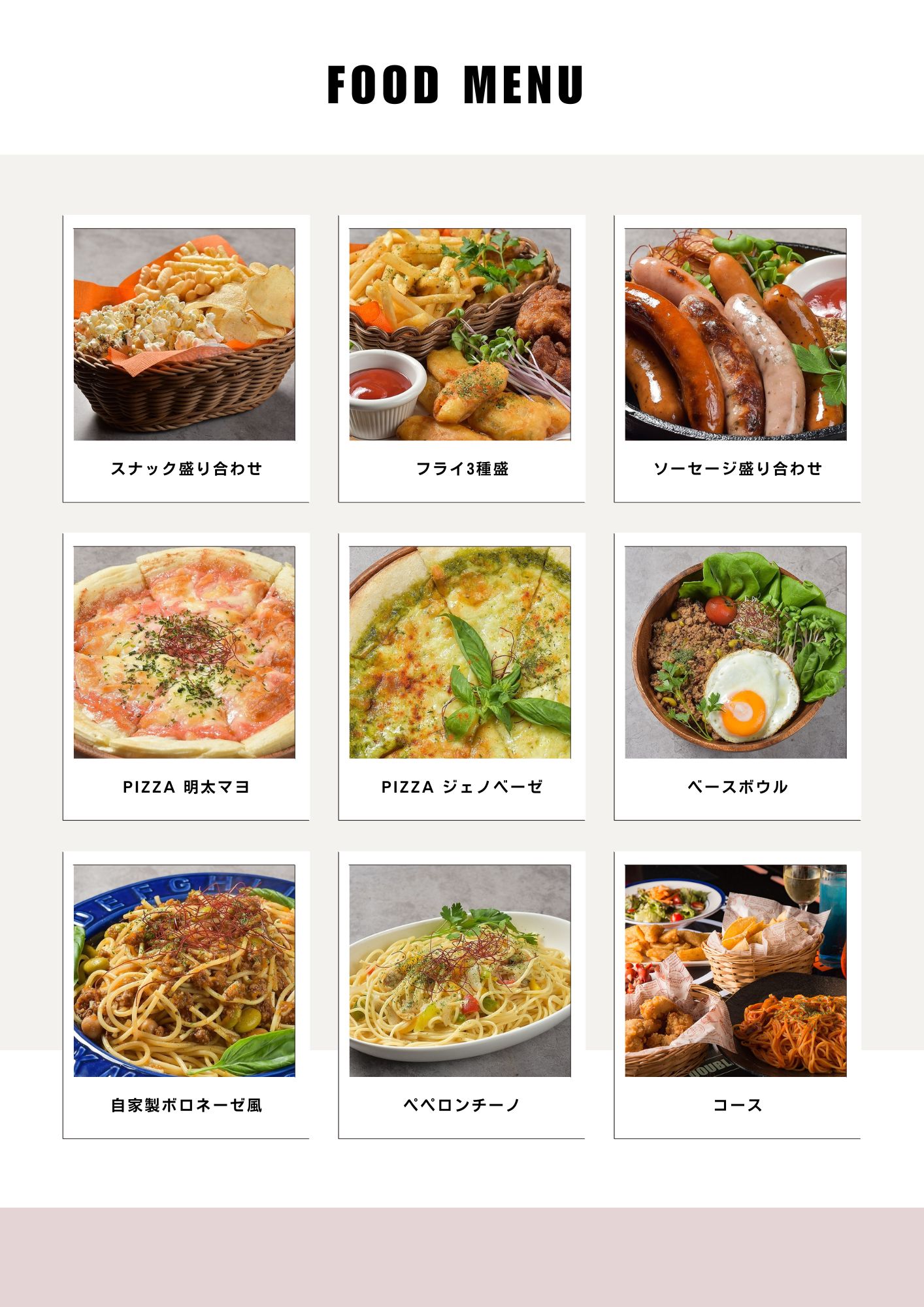 本格的なピザやパスタ、おつまみなどのフードメニュー