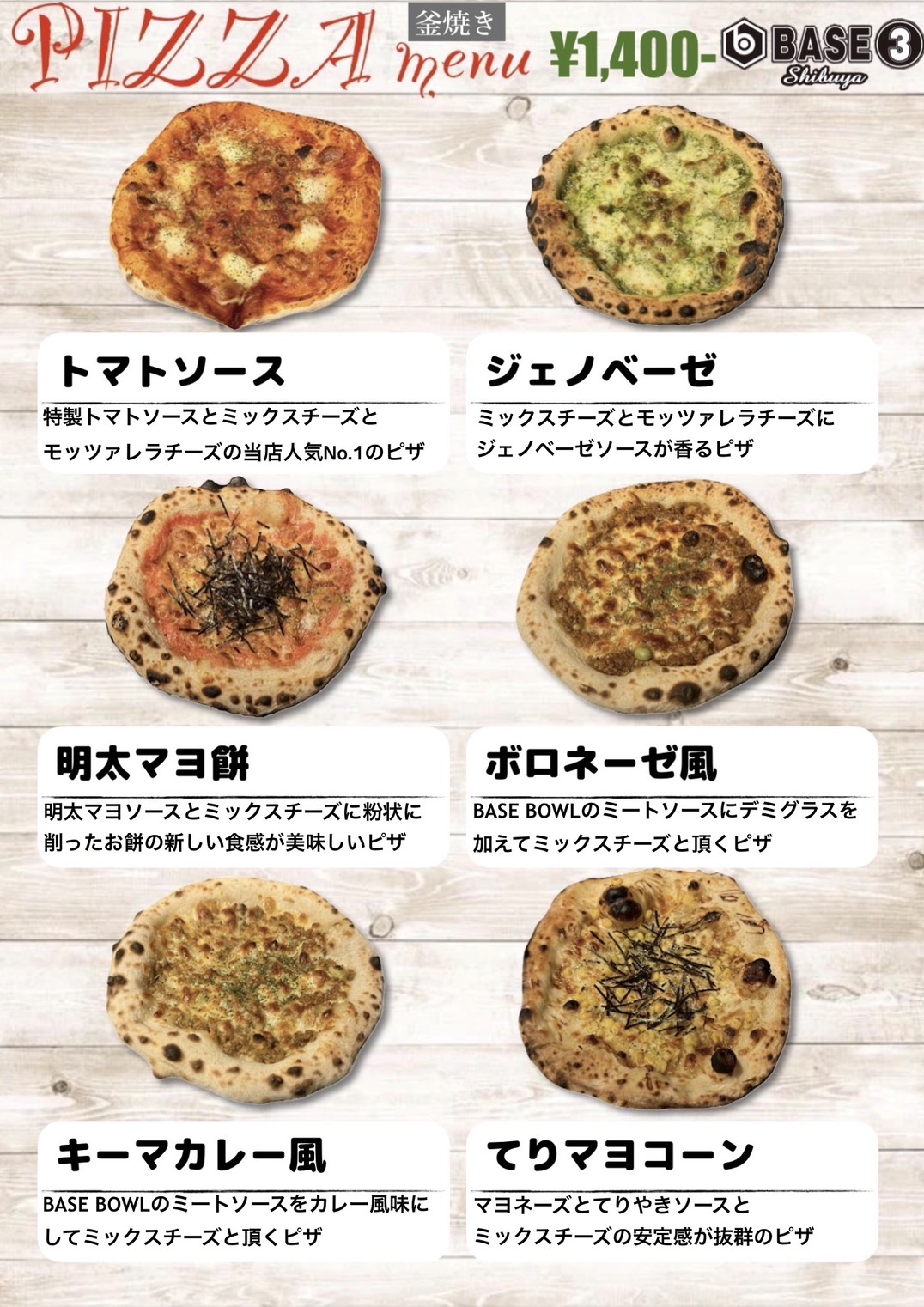トマトソース、ジェノベーゼ、明太マヨ餅など6種類の窯焼きピザメニュー