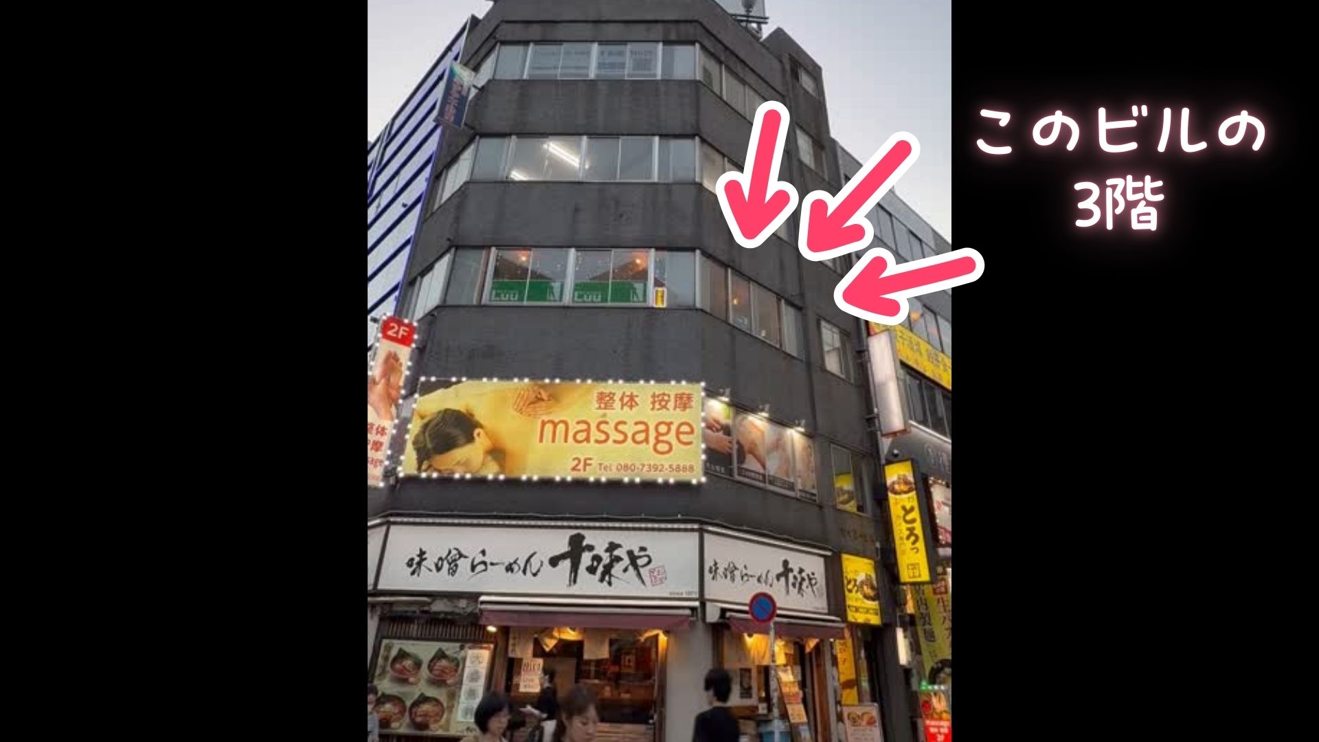 茶はいダーツバー西新宿Luuのビル外観と看板